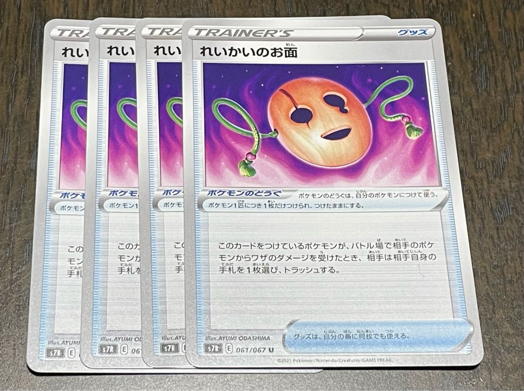 Reikai no Omens U Set of 4