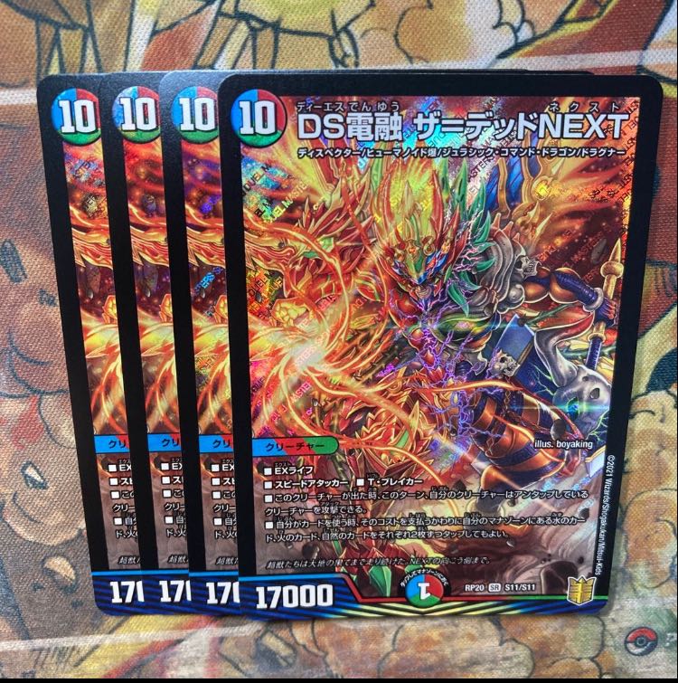 DS Denryu the Dead NEXT 4-Piece Set