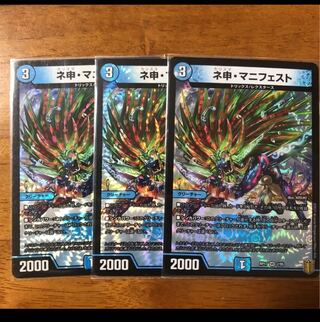 ネ申・マニフェスト