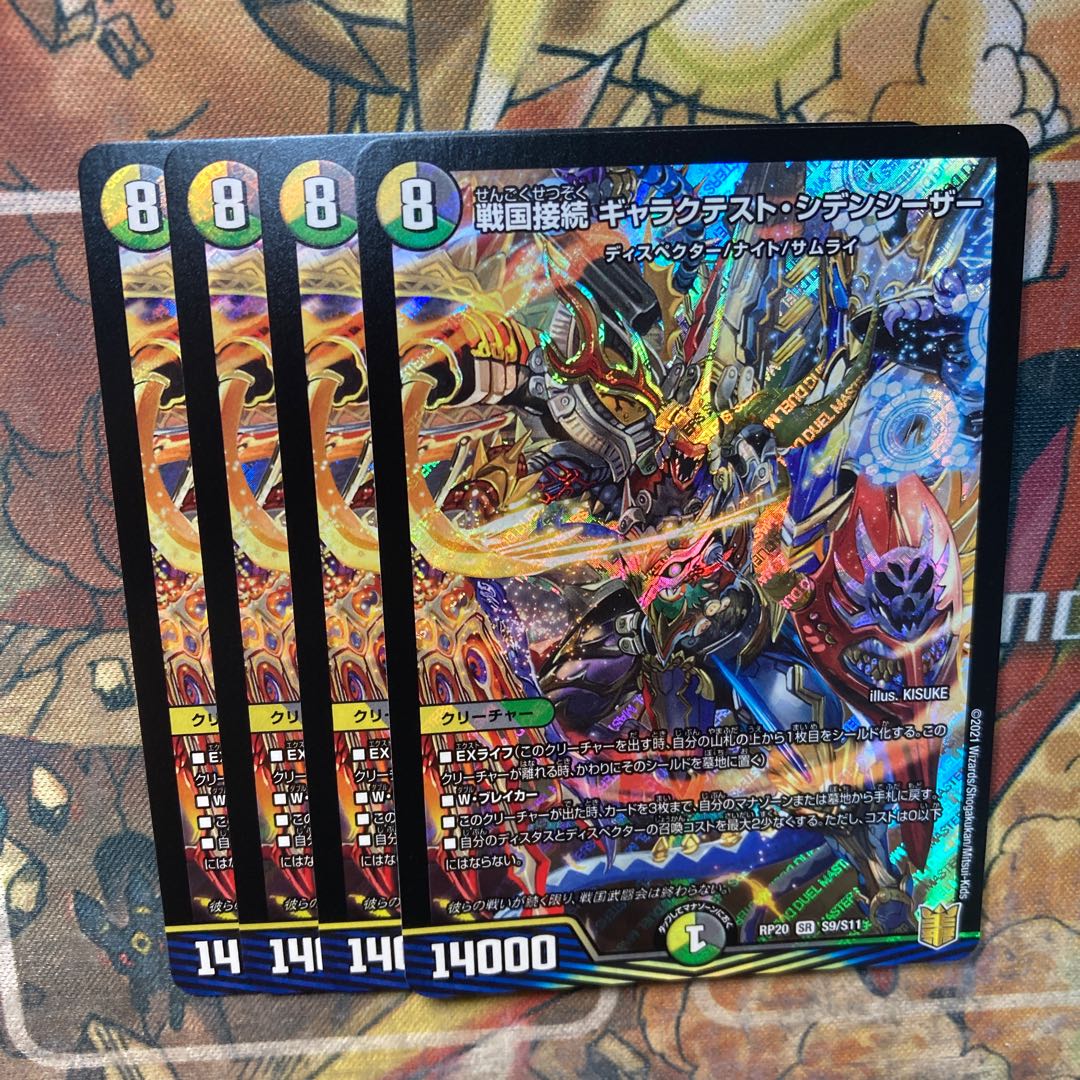 Warring States Connection Galactest Siden Caesar Set of 4