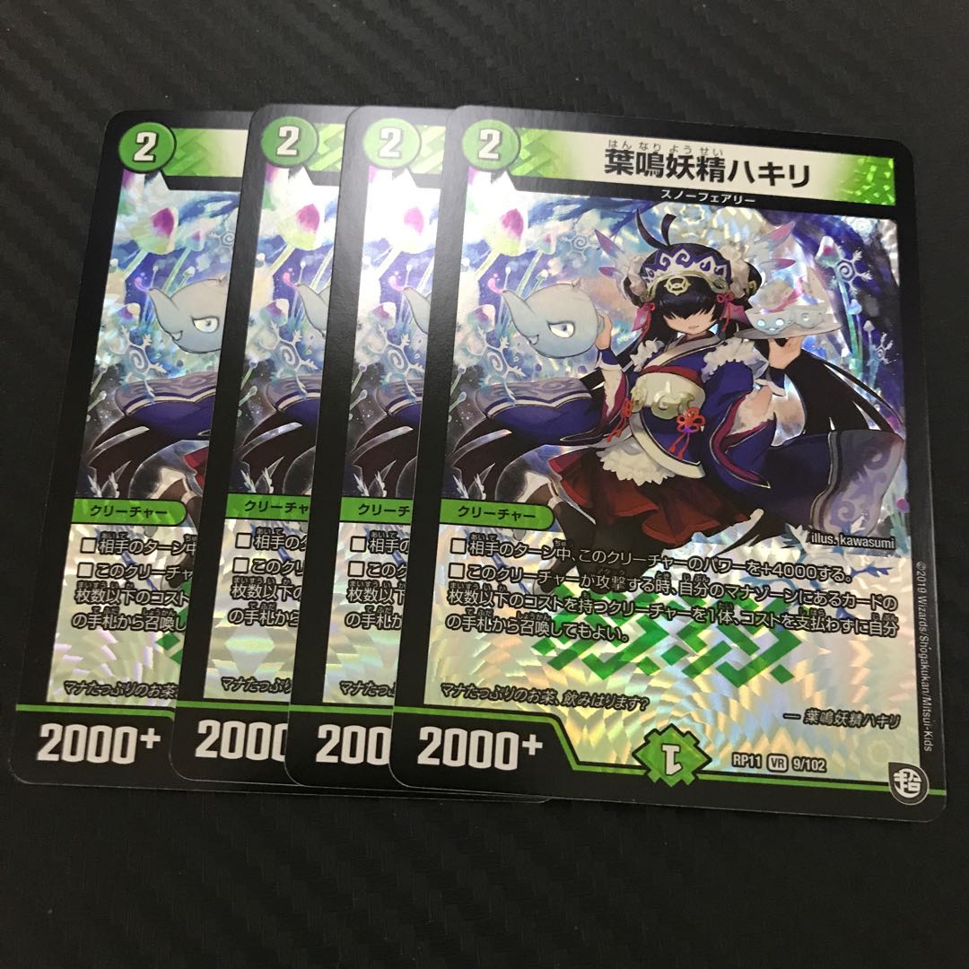 Hakiri, the leaf-snapping fairy