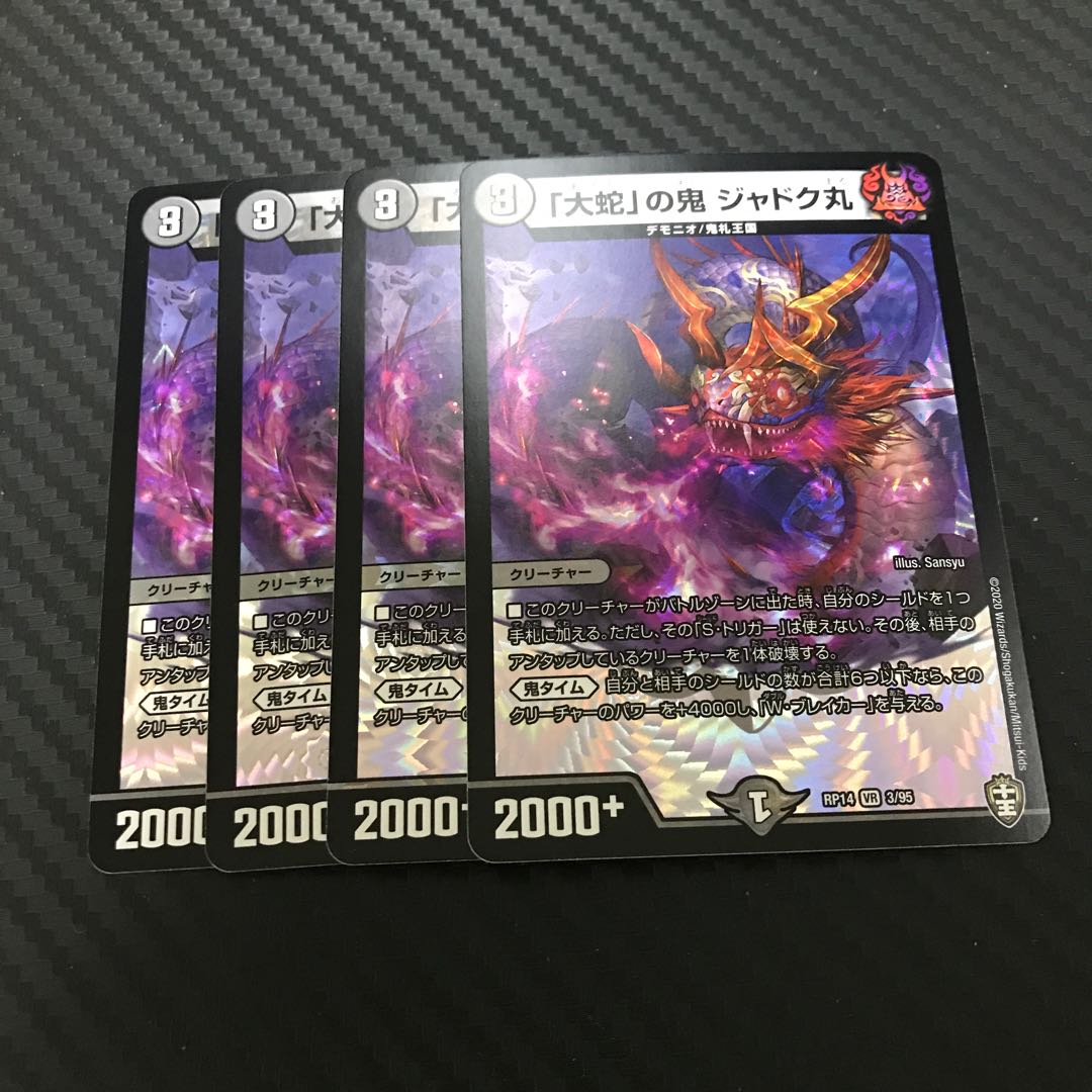 Jadokumaru, the demon from "The Great Snake