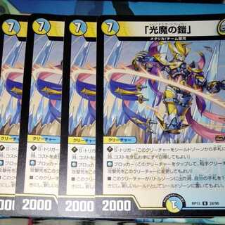 「光魔の鎧」 4枚