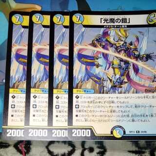 「光魔の鎧」 4枚