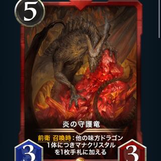 炎の守護竜　２枚セット