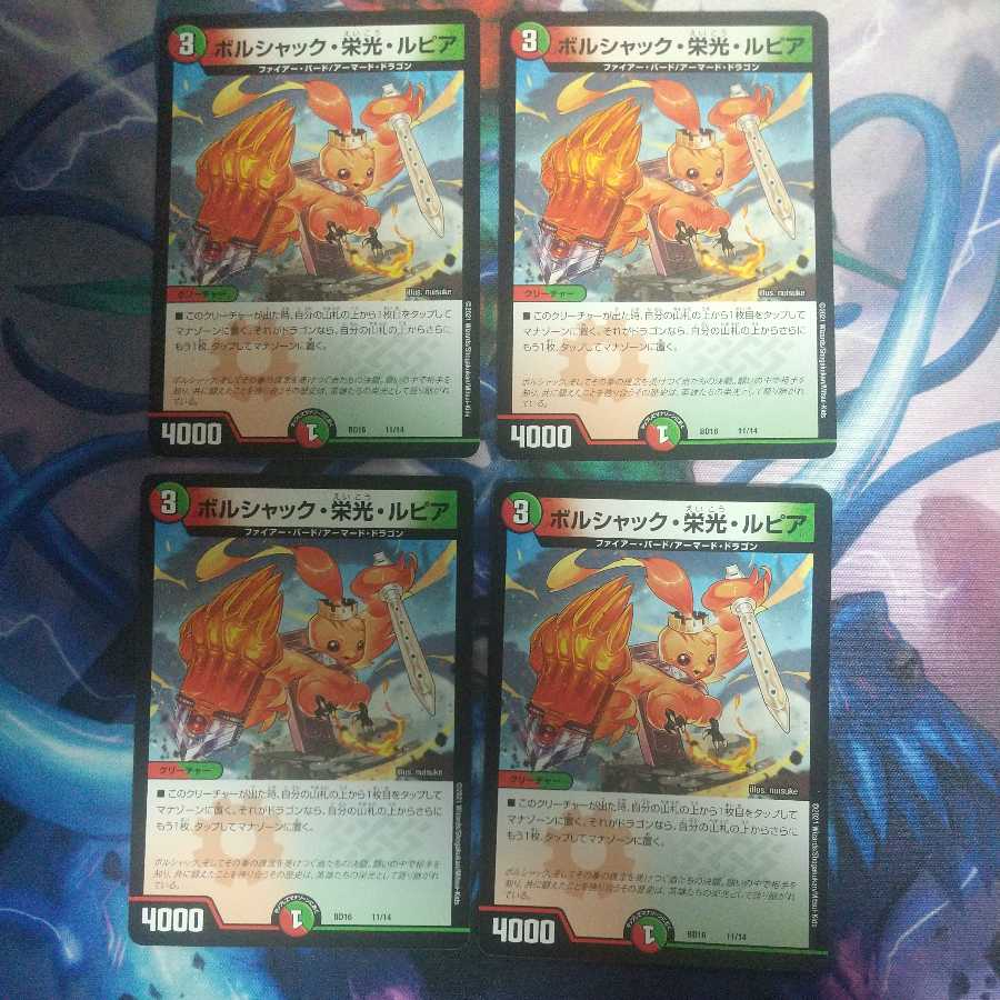 Bolshak, Glory, Rupiah, 4 pieces