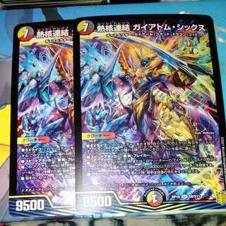 Two thermonuclear linked Gaiatom Six.