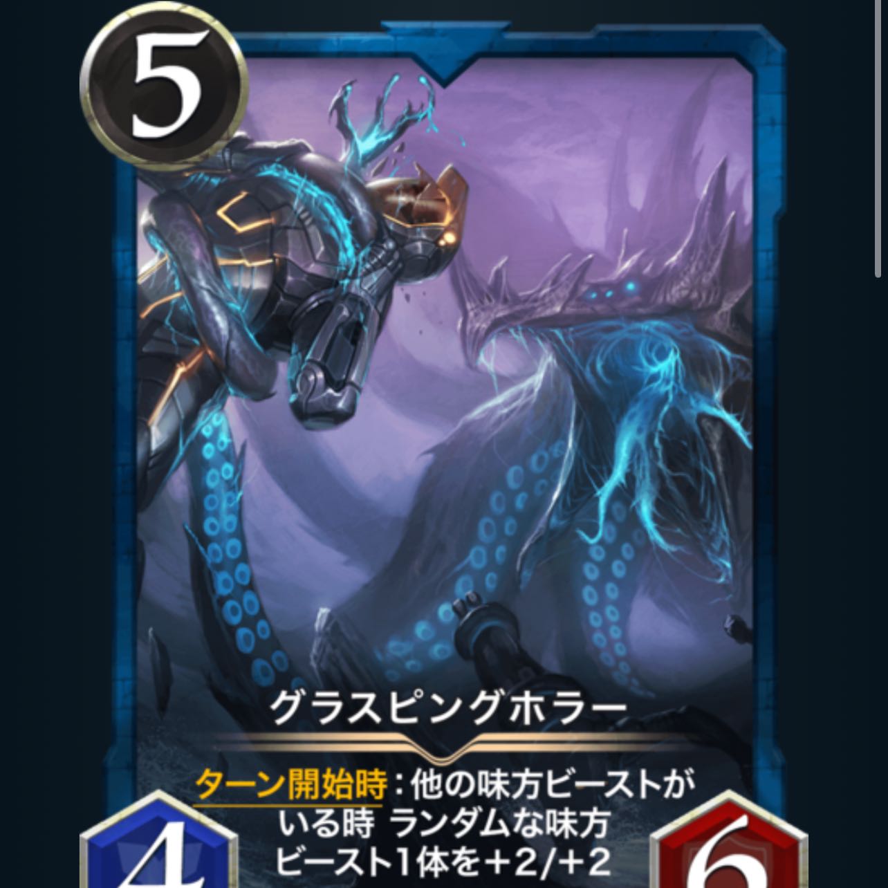 グラスピングホラー