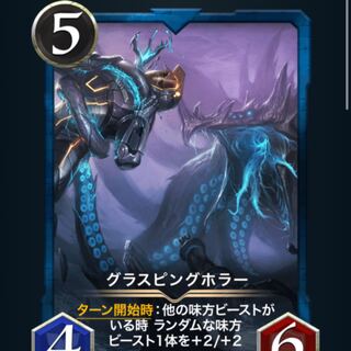 グラスピングホラー