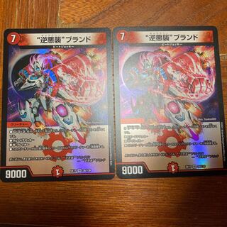 "Reverse Darkness Attack" brand