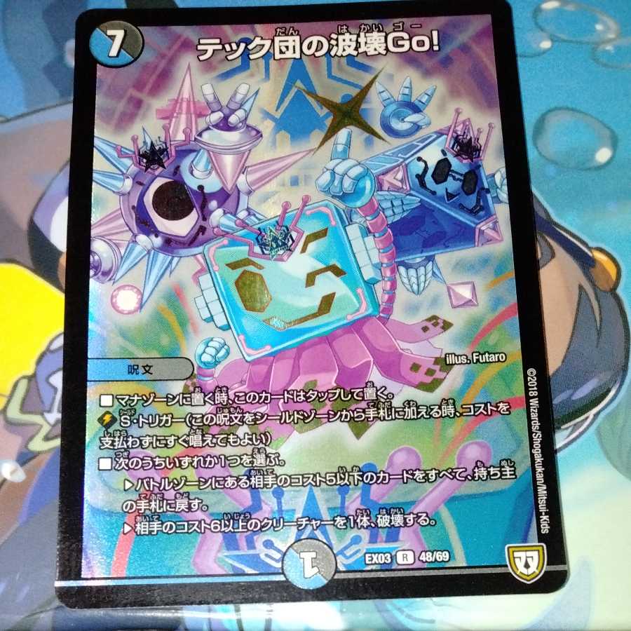 Tech Corps Wave-breaking Go! R-foil Foil 1 sheet