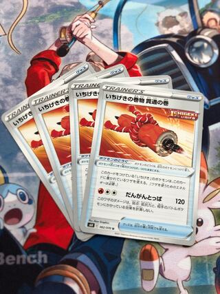 ポケモンカード　いちげきの巻物　貫通の巻