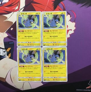 エモンガ 4枚セット