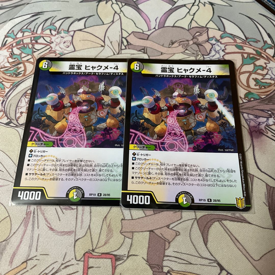 Spiritual treasure Hyakume-4