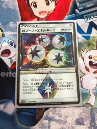 ポケモンカードゲーム 超ブーストエネルギー