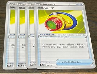 Telephoto Scope Set of 4