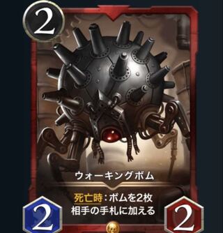 ウォーキングボム