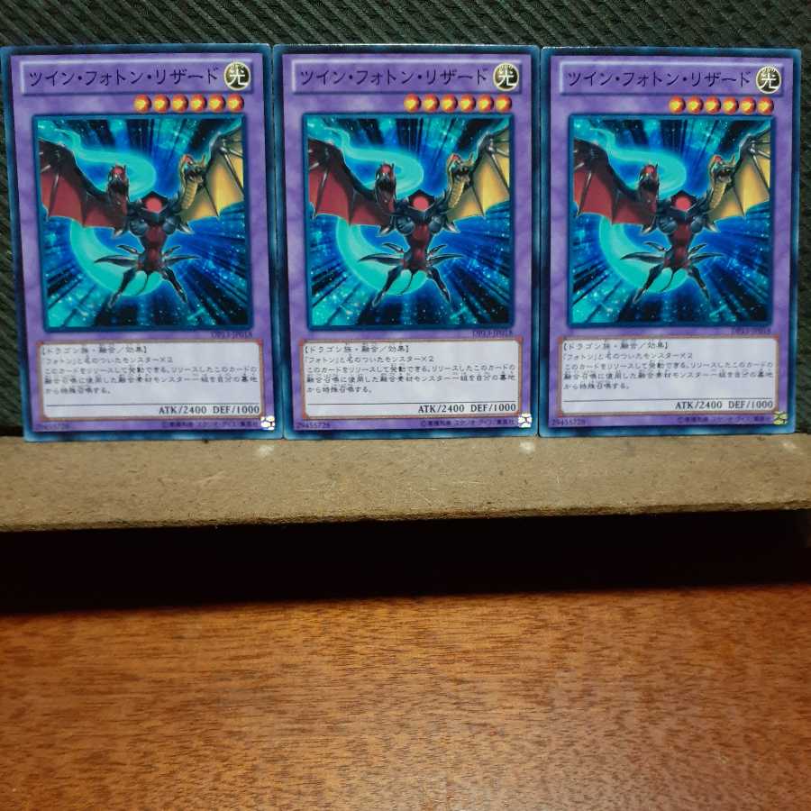【ぽぽたん】遊戯王 9259 ツイン・フォトン・リザード 3枚 ノーマル