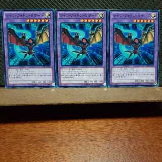 【ぽぽたん】遊戯王 9259　 ツイン・フォトン・リザード　3枚　ノーマル