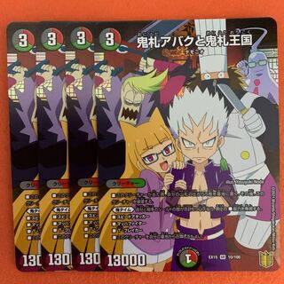 鬼札アバクと鬼札王国 4枚