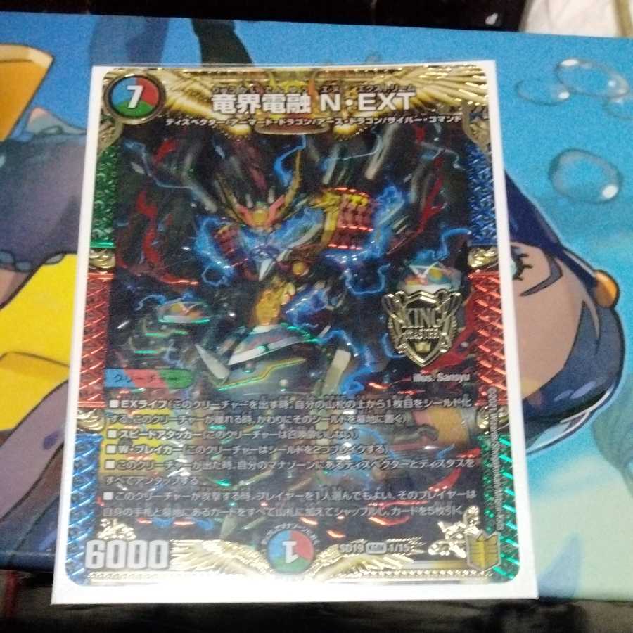 Dragon world electric fusion N・EXT 1 piece