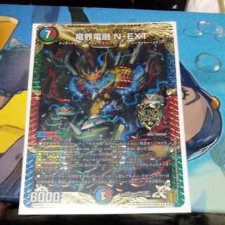 Dragon world electric fusion N・EXT 1 piece