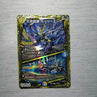 Tenmei Ryuso Holy End｜Now or Never (20th SP Rare Specs)