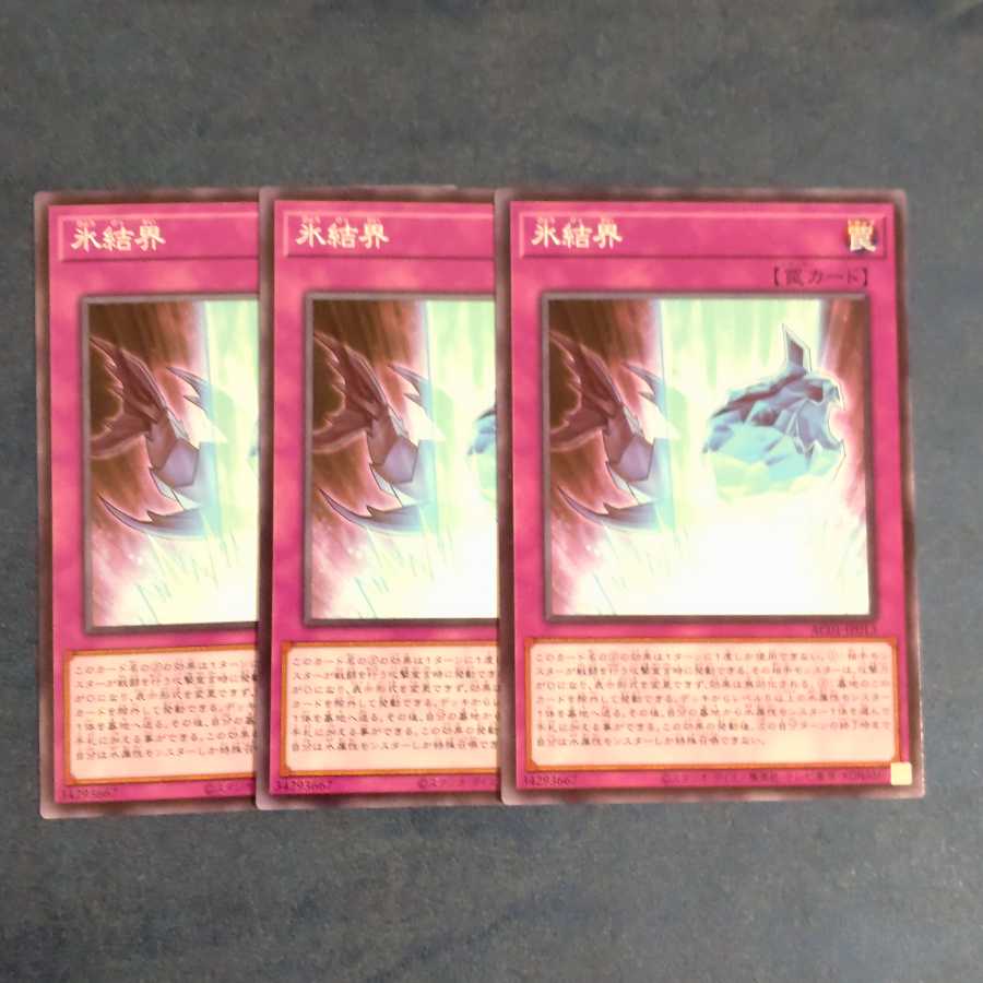 Ice Barrier✕3 【Kirindo