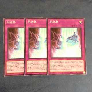 Ice Barrier✕3 【Kirindo