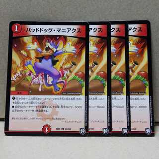 バッドドッグ・マニアクス 4枚 デュエマ