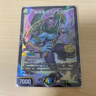 Raging Fang Saizo Mist CS Promo