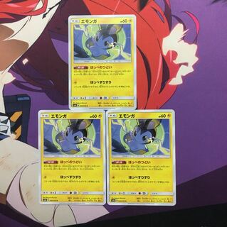 エモンガ 3枚セット