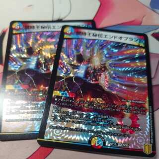 禁時王秘伝エンドオブランド 2枚