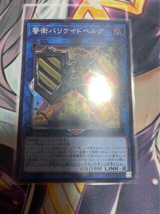 Barricadeborg Blocker Super Rare