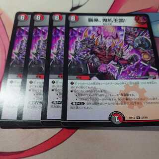 襲来、鬼札王国! 4枚