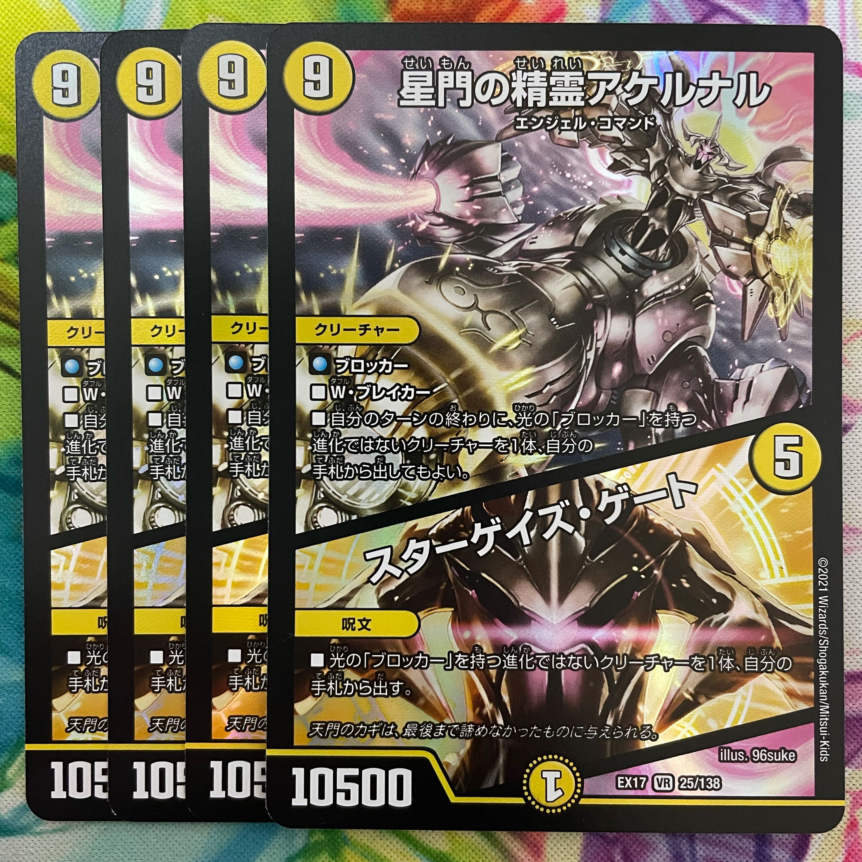 Akernal, the Spirit of Star Gate|Stargaze Gate