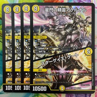 星門の精霊アケルナル｜スターゲイズ・ゲート