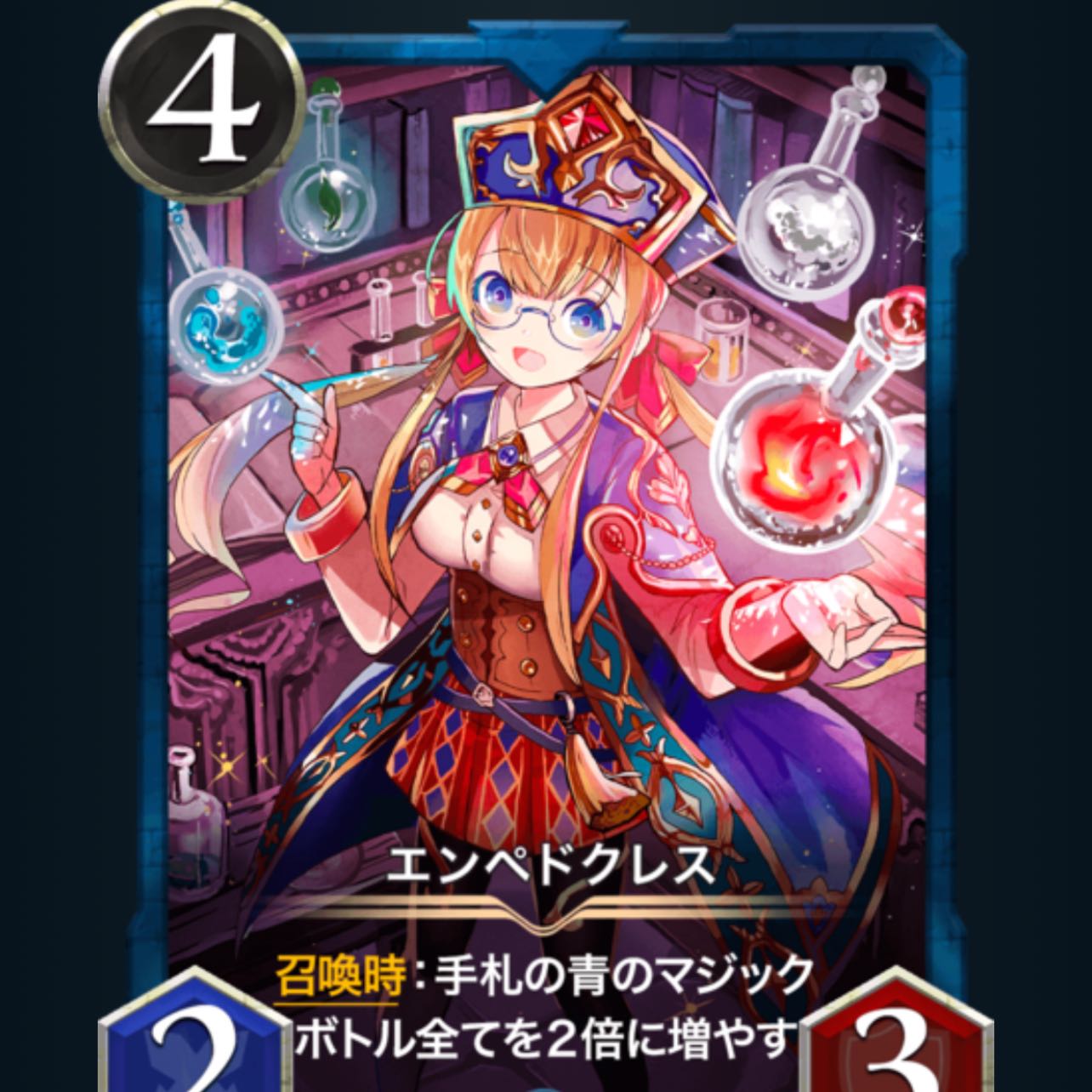 エンペドクレス　２枚セット