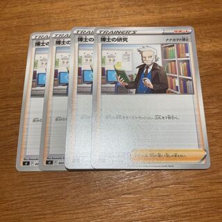 Professor's Research (Professor Magnolia) [Dr. Nanakamado] 4 copies
