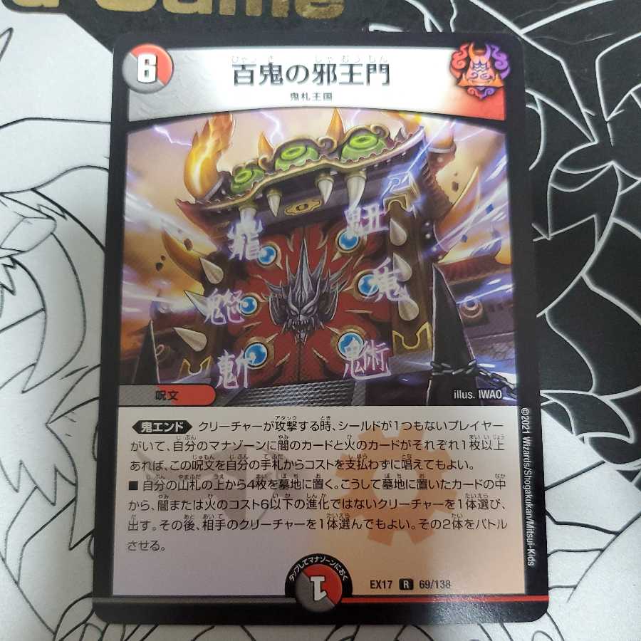 The evil king's gate of a hundred demons