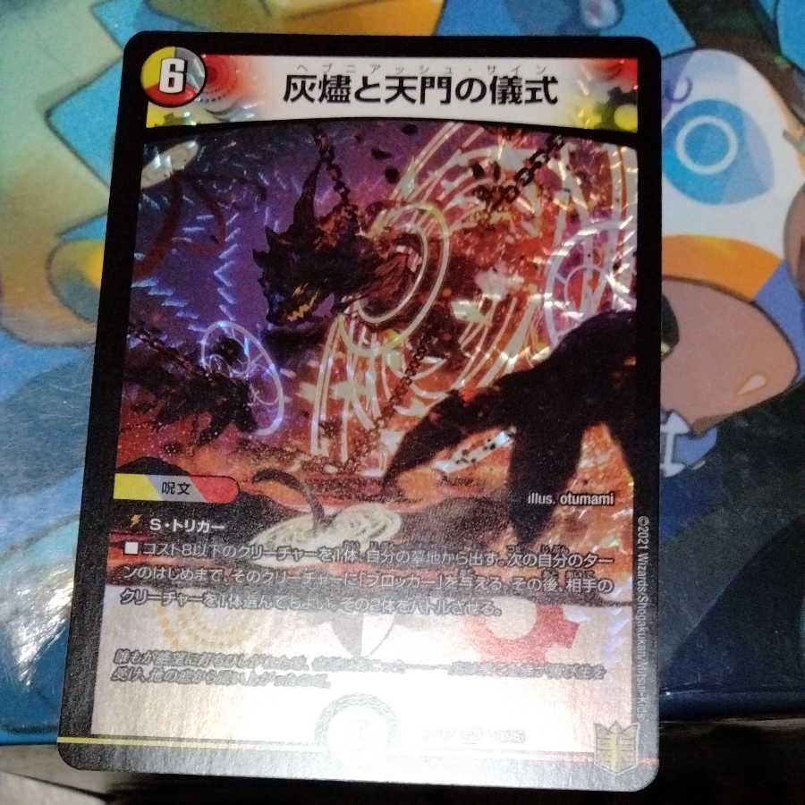 Ritual of Embers and Heavenly Gates 1 piece