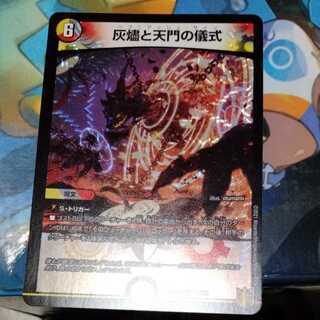 Ritual of Embers and Heavenly Gates 1 piece