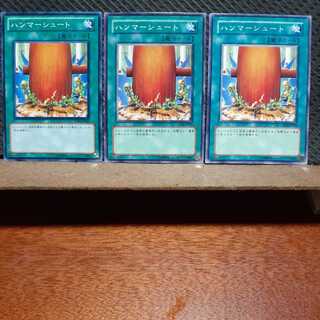【ぽぽたん】遊戯王  7820　ハンマーシュート　3枚セット　ノーマル