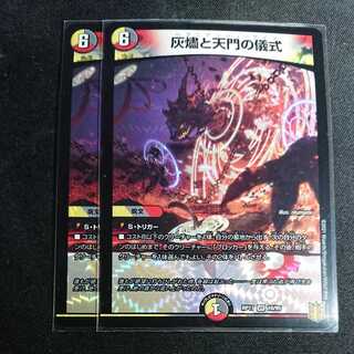 [2 sheets, lowest price] Ritual of Ashes and Heavenly Gate