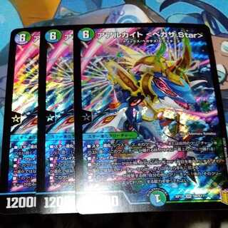 Aalukite <Pegasa.Star> 3 pieces