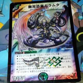 無双恐皇ガラムタ 1枚
