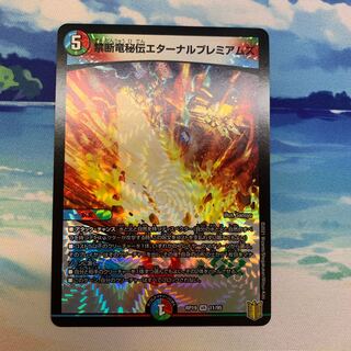 Forbidden Dragon Secrets Eternal Premiums