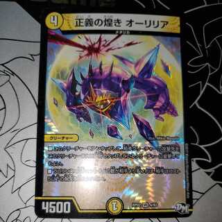 正義の煌き オーリリア