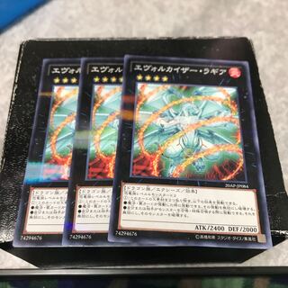 エヴォルカイザー・ラギア パラレル ノーマル3枚