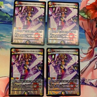 聖魔王秘伝ロストパラダイスワルツ